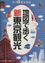 JTBパブリッシング販売会社/発売会社：JTBパブリッシング発売年月日：2008/08/07JAN：9784533072383