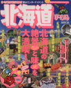 【中古】 北海道/昭文社
