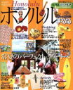 【中古】 ホノルル/昭文社