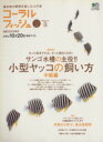 【中古】 コーラルフィッシュ Vol.15/趣味・就職ガイド・資格