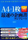 富田眞司【著】販売会社/発売会社：宝島社発売年月日：2008/08/18JAN：9784796663083