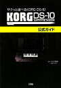  KORG　DS‐10公式ガイド サクっと遊べるKORG　DS‐10／小谷野謙一，エクスパ