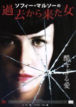 【中古】 ソフィー・マルソーの過去から来た女/ソフィー・マルソー(監督、脚本、出演),クリストファー・ランバート,サイモン・アブカリアン