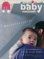 【中古】 baby　mammoth　4／日本洋書