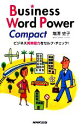 ֥å ŷԾŹ㤨֡š BusinessWordPowerCompact ӥͥñϤ򥻥աå߷˻ҡۡפβǤʤ220ߤˤʤޤ