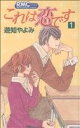 遊知やよみ(著者)販売会社/発売会社：集英社発売年月日：2008/09/12JAN：9784088568447