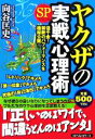 【中古】 ヤクザの実戦心理術SP 値