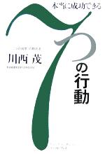 川西茂(著者)販売会社/発売会社：イースト・プレス発売年月日：2005/12/10JAN：9784872576122