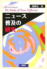 時野谷浩【著】販売会社/発売会社：芦書房/芦書房発売年月日：2006/03/27JAN：9784755611957