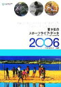 【中古】 青少年のスポーツライフ・データ(2006) 10代のスポーツライフに関する調査報告書／笹川スポーツ財団