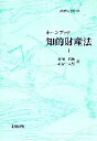 【中古】 知的財産法(1) ホーンブック／棚橋祐治，高倉成男【著】