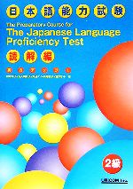 【中古】 実力アップ！日本語能力試験2級　読解編／松本節子，佐久間良子，野呂ケイ，浜畑祐子，菅野章子【著】