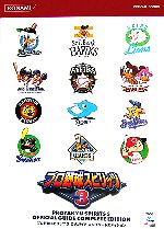 【中古】 プロ野球スピリッツ3 公式ガイドコンプリートエディション KONAMI OFFICIAL BOOKS/趣味・就職ガイド・資格 【中古】afb