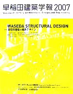 テクノロジー・環境販売会社/発売会社：早稲田大学建築学専攻／建築学科早稲田大学建築学研究所/建築資料研究社発売年月日：2006/10/15JAN：9784874609163