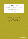 【中古】 管理者のためのキャリア・カウンセリング入門 事例と技術/ジョセフィーナ・O.サンタマリア【著】,佃直毅【監訳】,飯蔵章,大関毅【訳】