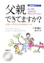 【中古】 父親できてますか? 父親こそ子どもの人生の名コーチ 父と子のコーチングコミュニケーション 柳澤教授シリーズ/柳澤厚生【著】,磯さやか【イラストレーション】(3)
