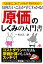 【中古】 「原価」のしくみの入門書 なるほど、これでコストが下がるのか！知りたいことがすぐわかる！／川辺洋二【著】