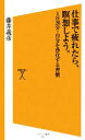 【中古】 仕事で疲れたら、瞑想しよう。 1日20分・自分を浄化する習慣 SB新書/藤井義彦【著】