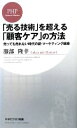 【中古】 「売る技術」を超える「顧客ケア」の方法 売っても売れない時代の新・マーケティング戦略 PHPビジネス新書/服部隆幸【著】