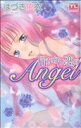 【中古】 恋に濡れたAngel(3) 届かない恋のAngel アクションCティーンズラブ/はづき佑衣(著者)