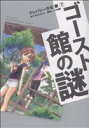 【中古】 テレパシー少女「蘭」~ゴースト館の謎~(7) シリウスKC/いーだ俊嗣(著者)