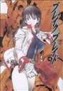 【中古】 ブレイクブレイド(ソフトバンククリエイティブ版)(4) フレックスC/吉永裕ノ介(著者)