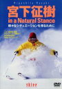 【中古】 宮下征樹in a Natural Stan/宮下征樹