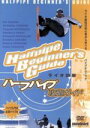 【中古】 ライオ田原ハーフパイプ攻略ガイド/ライオ田原