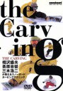 【中古】 THE CARVING相沢、茶原、三木/ドキュメント・バラエティ