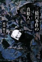 殿岡駿星【著】販売会社/発売会社：勝どき書房/星雲社発売年月日：2008/08/06JAN：9784434121838