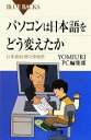 YOMIURI　PC編集部【編】販売会社/発売会社：講談社発売年月日：2008/08/22JAN：9784062576109