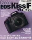 【中古】 キャノンEOS　Kiss　F　マスターガイド／インプレスコミュニケーションズ