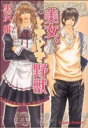 黒沢椎(著者)販売会社/発売会社：徳間書店発売年月日：2008/09/25JAN：9784199603884