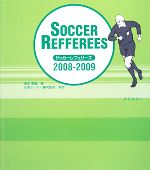 【中古】 サッカーレフェリーズ(2008‐2009)／浅見俊雄【著】，日本サッカー審判協会【制作】