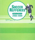 【中古】 サッカーレフェリーズ(2008‐2009)／浅見俊雄【著】，日本サッカー審判協会【制作】