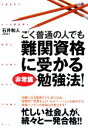 石井和人【著】販売会社/発売会社：すばる舎発売年月日：2008/08/29JAN：9784883997329