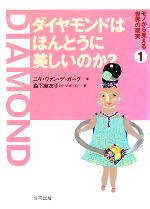 ニキ・ヴァン・デガーグ【著】，森下麻衣子【訳】販売会社/発売会社：合同出版発売年月日：2008/08/21JAN：9784772604369