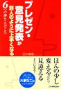 田中義樹【著】販売会社/発売会社：日本実業出版社発売年月日：2008/09/01JAN：9784534044211