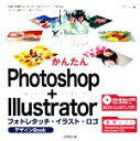 【中古】 かんたんPhotoshop＋Illustrator フォトレタッチ イラスト ロゴデザインBook／アンジー【編】