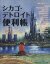 【中古】 シカゴ・デトロイト便利帳　6／地方小出版流通センター