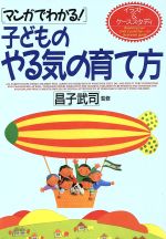 昌子武司(著者)販売会社/発売会社：PHP研究所発売年月日：1993/03/08JAN：9784569538181