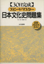 【中古】 スピードマスター日本文