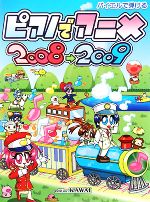 カワイ出版【編】販売会社/発売会社：カワイ出版発売年月日：2008/09/01JAN：9784760909735