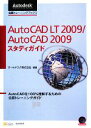 【中古】 AutoCAD LT 2009／AutoCAD 2009スタディガイド／オートデスク【編著】