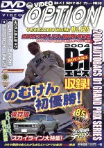 【中古】 DVD　VIDEO　OPTION　VOLUME126　D1エビス／（モータースポーツ）