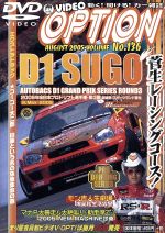 【中古】 DVD　VIDEO　OPTION　VOLUME136　2005　D1SUGO／（モータースポーツ）