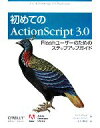 【中古】 初めてのActionScript 3.0 Flashユーザーのためのステップアップガイド/リッチシュープ,ジバンローサ【著】,永井勝則【訳】