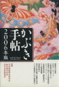 【中古】 かぶき手帖 2006年版/伝統歌舞伎保存会(編者),松竹(編者),日本俳優協会(編者)