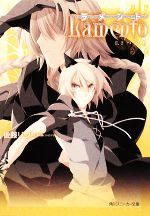 【中古】 ラメント(2) 2つの月 角川スニーカー文庫/淵井鏑【原作】,後藤リウ【著】