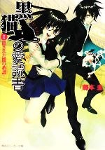 【中古】 黒猫の愛読書(1) THE　BLACK